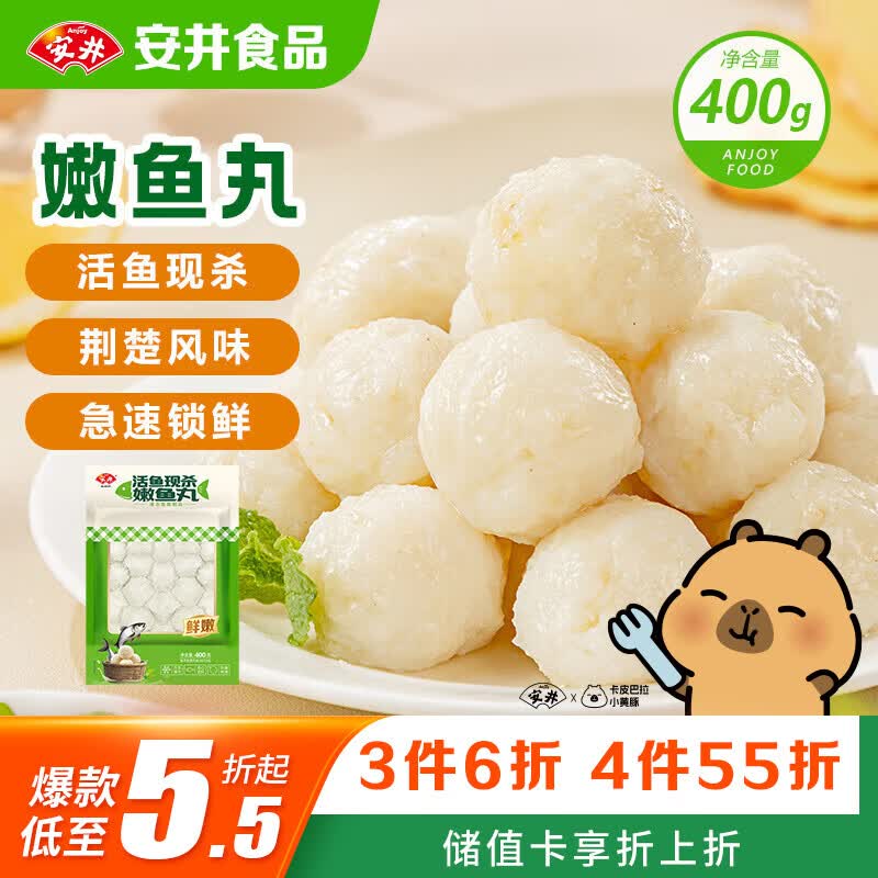 安井活鱼现杀嫩鱼丸 400g 鱼糜含量≥65% 火锅关东煮麻辣烫丸料食材
