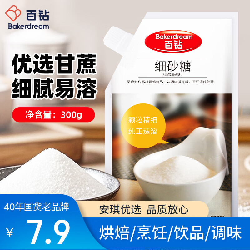 百钻细砂糖 白砂糖食用白糖 家用烹饪调味品冲饮烘焙原料300g
