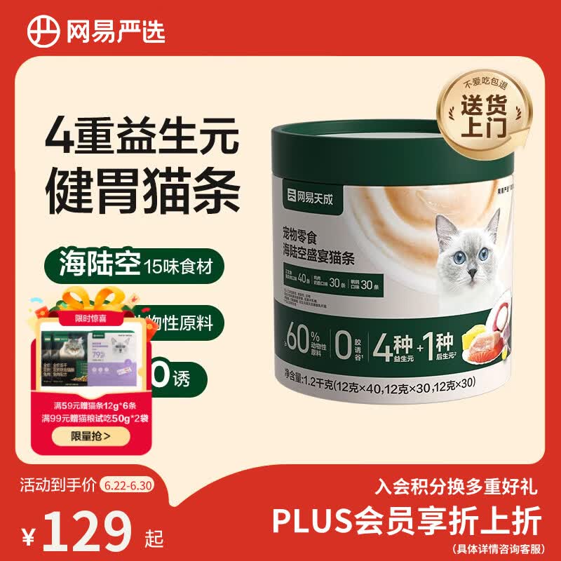 网易严选猫条猫湿粮 成猫幼猫通用猫咪零食 三拼口味混合装12g*100条