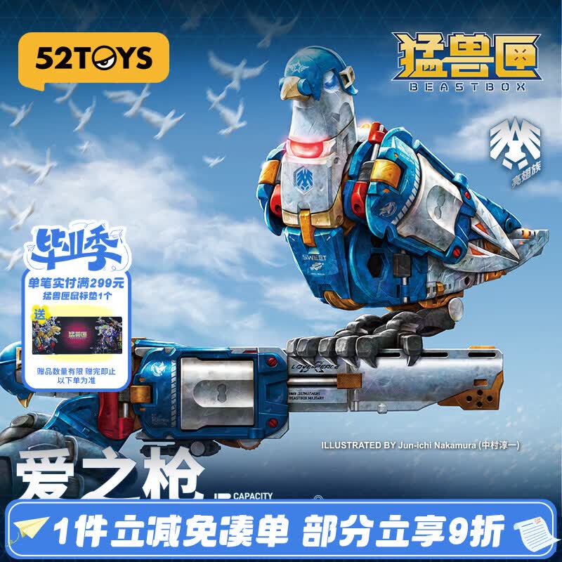 52TOYS猛兽匣系列爱之枪潮玩国创机甲变形玩具14岁以上生日礼物