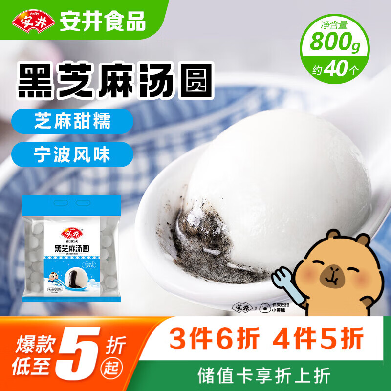 安井黑芝麻汤圆 宁波风味 800g/袋 约40个 量贩装元宵丸子早餐点心