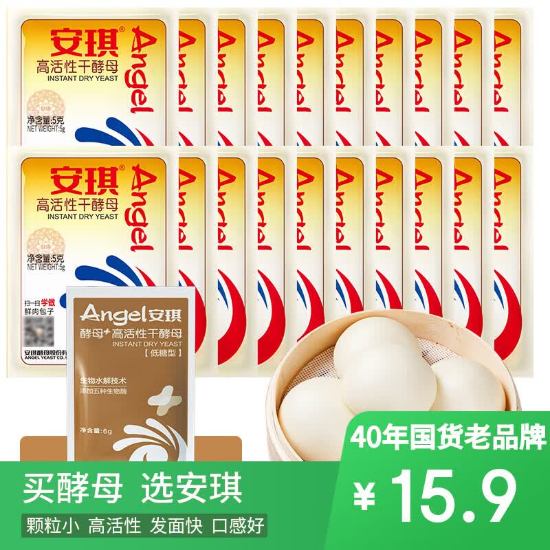 安琪酵母21袋组合 高活性干酵母粉5g*20袋+6g1袋低糖型包子馒头发酵粉