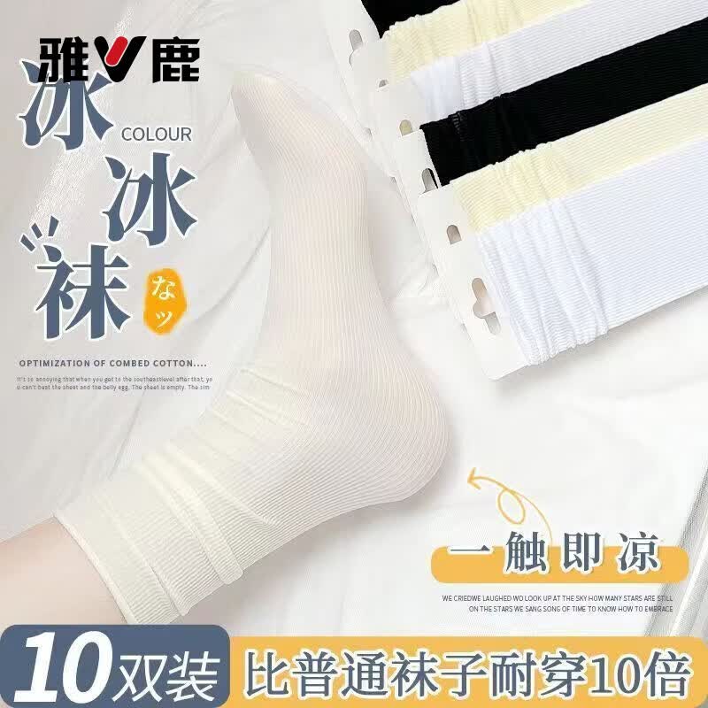雅鹿冰丝袜子女中筒袜夏季款日系白色长筒堆堆袜松口透气防臭冰冰袜子 每双仅几毛】8白色+6米白+6黑色【20双】 均码 雅鹿正品 7A抑菌/高弹透气/抗起球