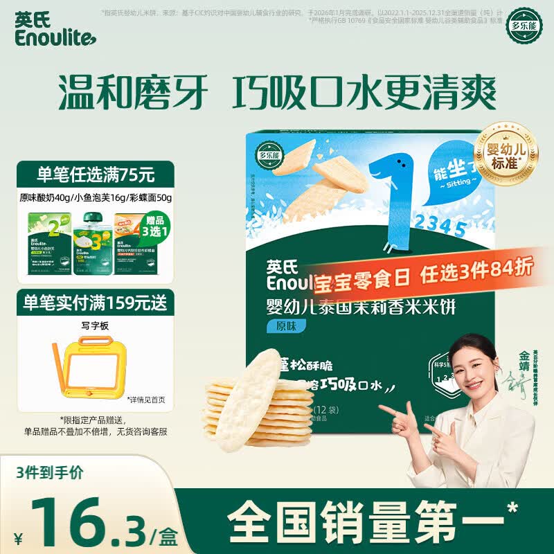 英氏米饼原味婴幼儿宝宝零食 儿童磨牙饼干6个月以上辅食48g哄娃解馋
