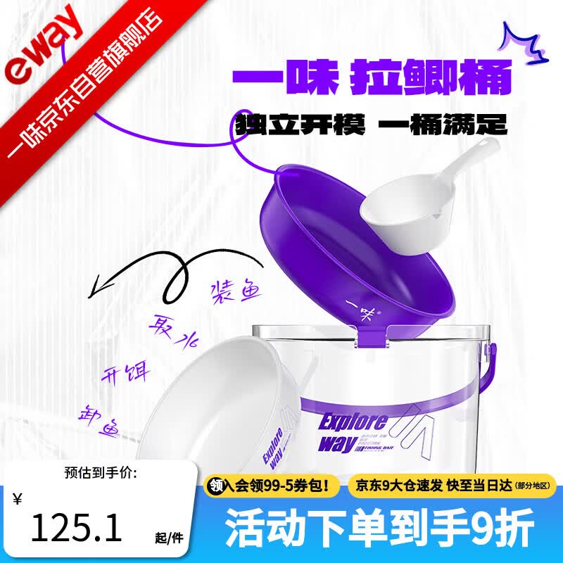 一味拉鲫桶开饵盆套装加厚饵料桶抗摔钓鱼桶 一味拉鲫桶-紫色套装
