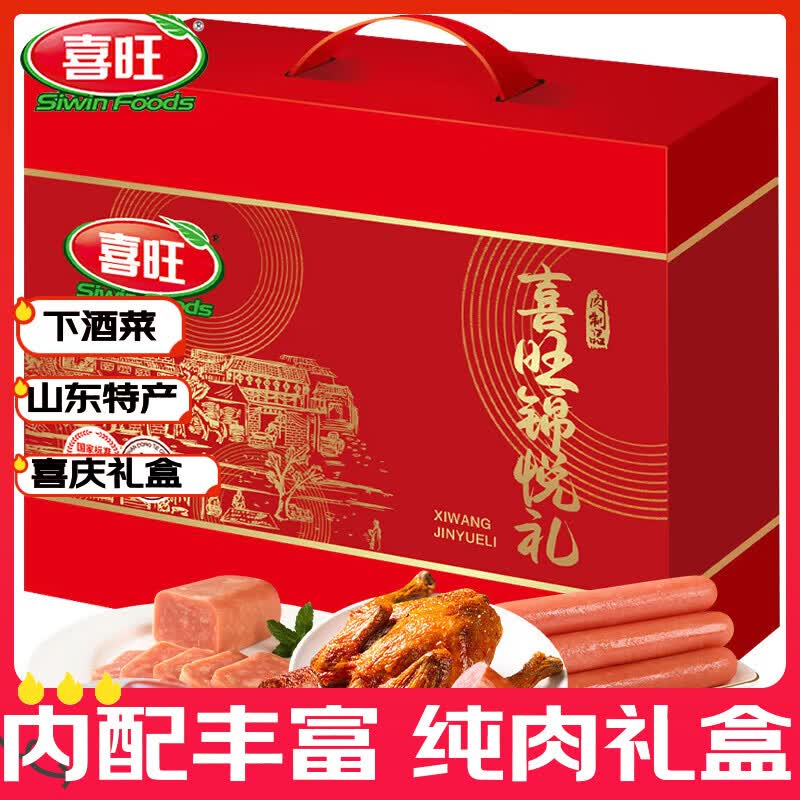喜旺锦悦礼熟食礼盒2305g黑五凑单后仅66.9元