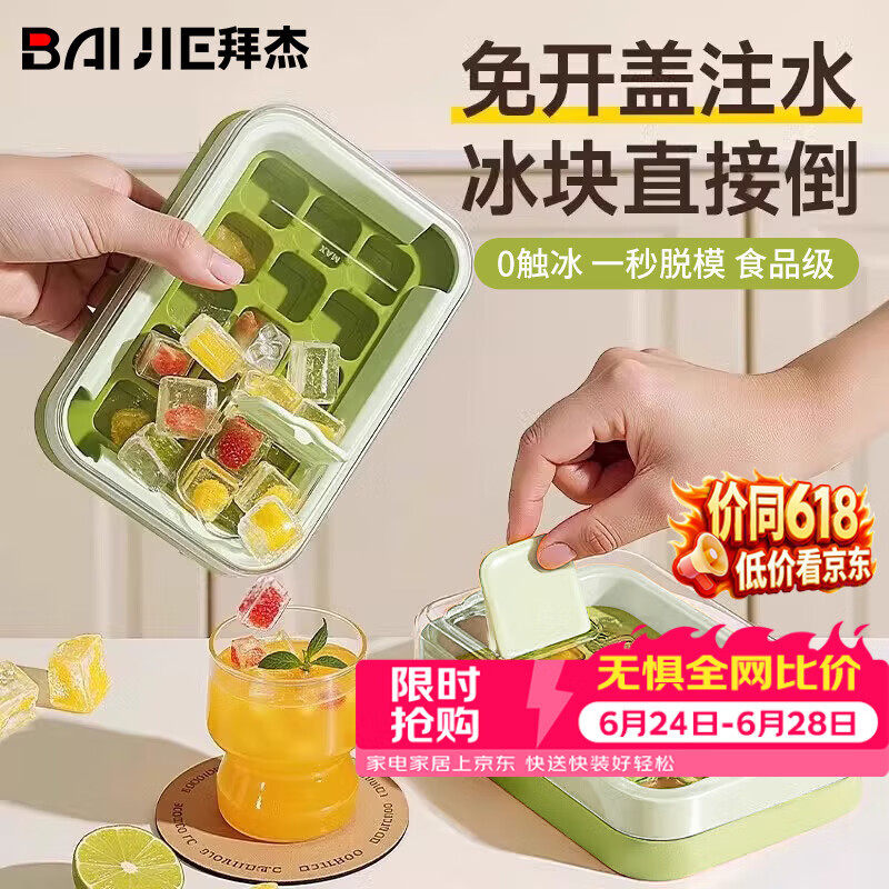 拜杰冰块模具食品级冰格制冰模具冰块制冰盒冻冰块神器冰箱储冰盒