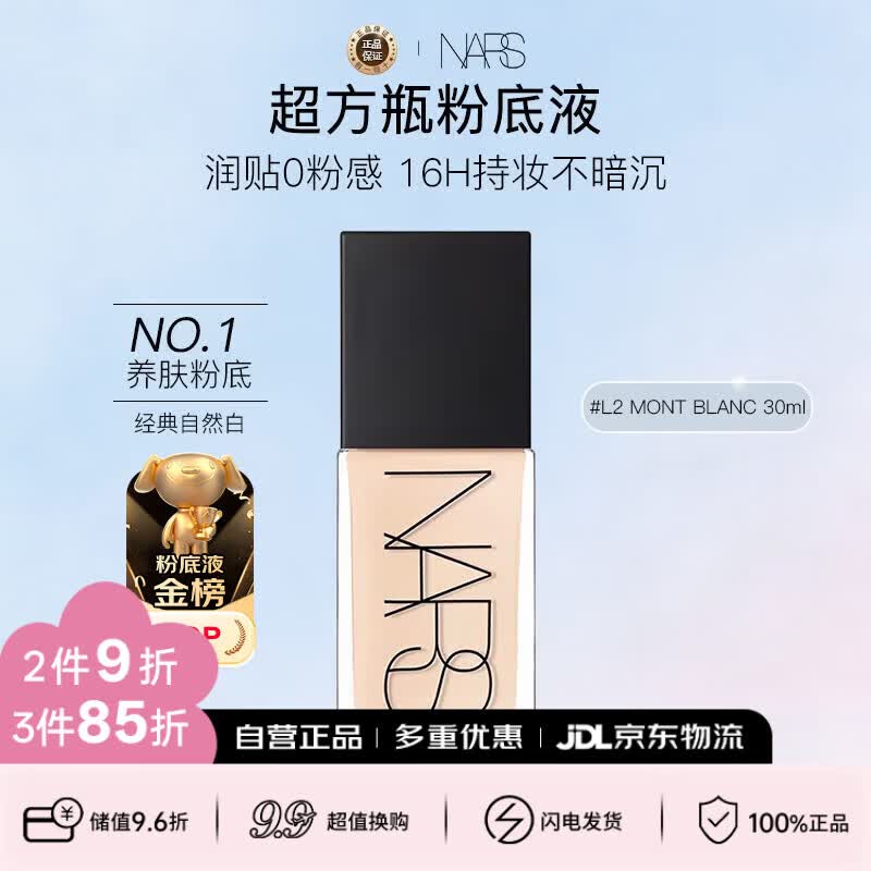 NARS纳斯/娜斯超方瓶粉底液L2 30ml 轻薄持妆不卡粉生日礼物送女友