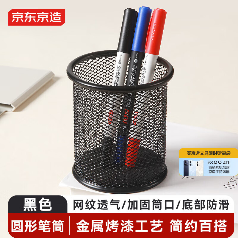 京东京造金属网纹圆形笔筒 办公桌面收纳盒简约造型 学习办公用品 黑色