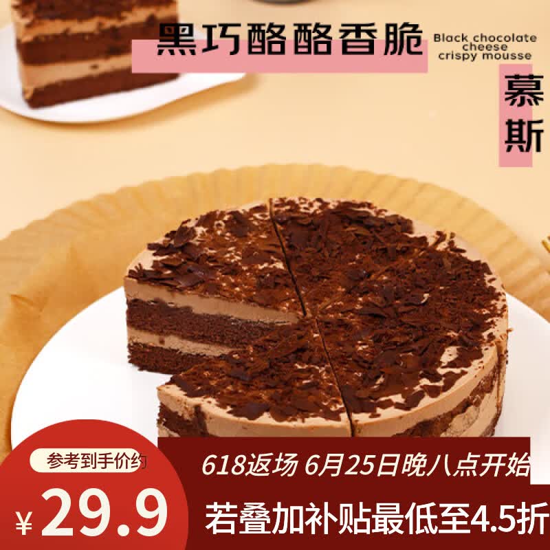 鲜京采 黑巧酪酪巧克力蛋糕420g/6块 动物奶油零食糕点下午茶节日礼赠