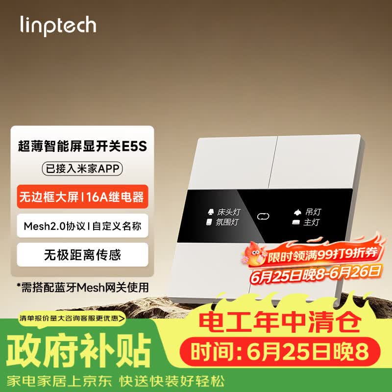 领普科技超薄智能屏显开关E5S 自定义名称无边框大屏Mesh2.0已接入米家APP