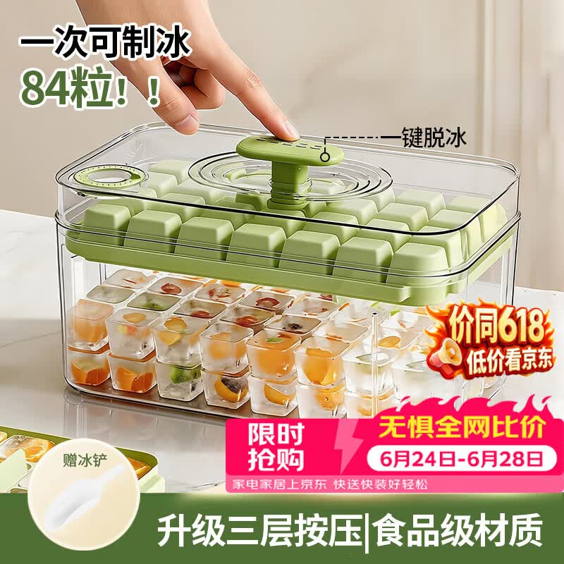 拜杰冰块模具食品级制冰模具冰格冰块制冰盒制冰块神器配冰铲3层84粒