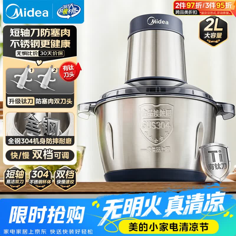 美的（Midea）绞肉机家用京东自营不锈钢电动双钛刀绞肉绞菜馅机多功能打肉料理打蒜器一体机2L JC14B