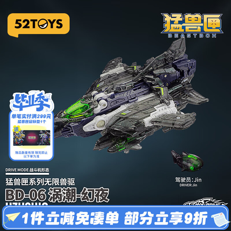 52TOYS 猛兽匣系列无限兽驱外甲-涡潮-幻夜 变形玩具国创机甲14岁以上