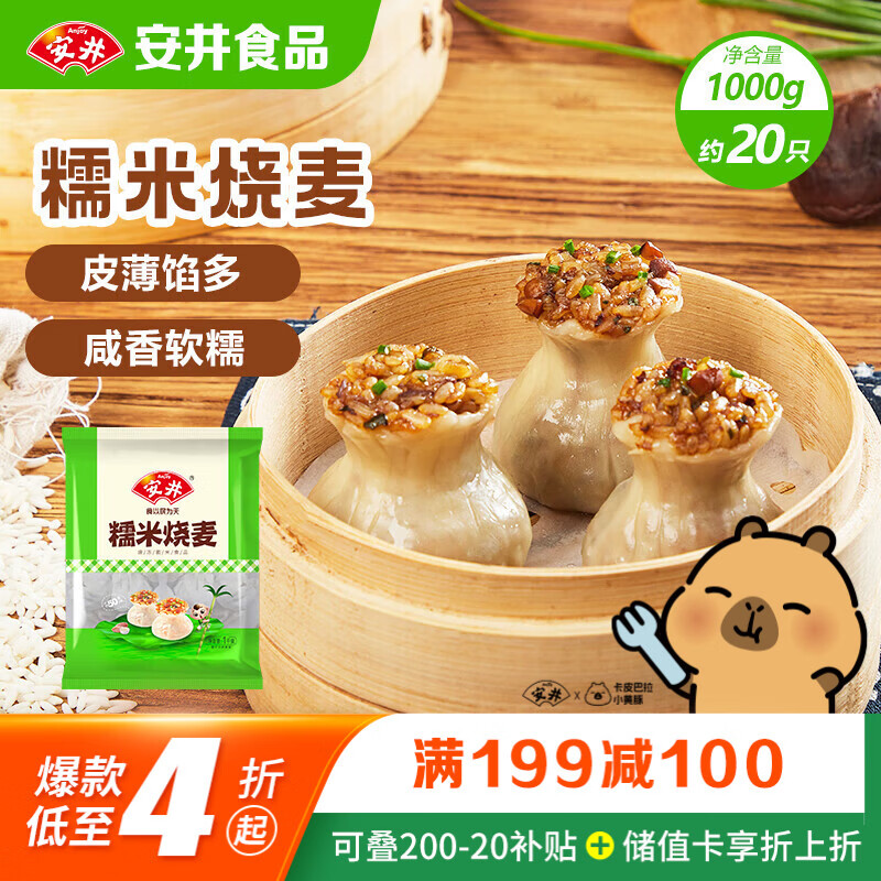 安井糯米大烧卖 1kg 2斤装约20个烧麦 家庭装面点 速冻早餐半成品