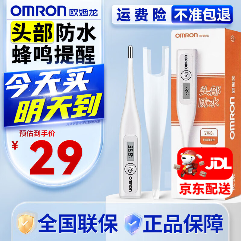 欧姆龙（OMRON）婴儿宝宝儿童成人全家适用腋下温度计家用快速预测电子体温计 【药店bao款】家庭常备体温计-246