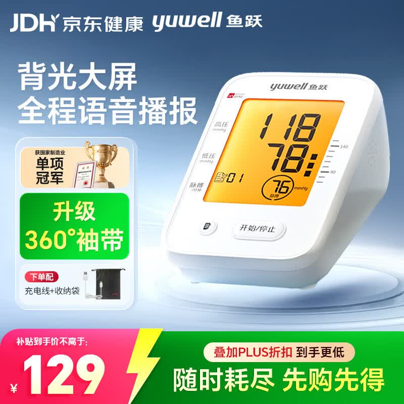 鱼跃（yuwell）臂式电子血压计YE660F背光语音老人家用高精准医用级血压仪