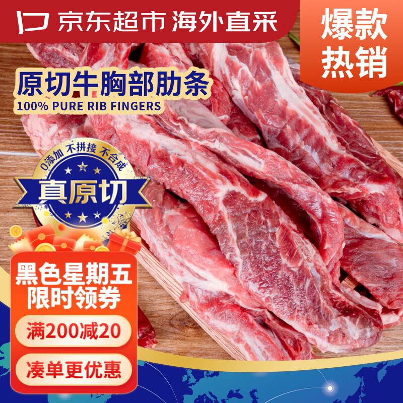 京东超市海外直采 进口原切牛肋条净重2斤 牛肉自营烧烤火锅生鲜