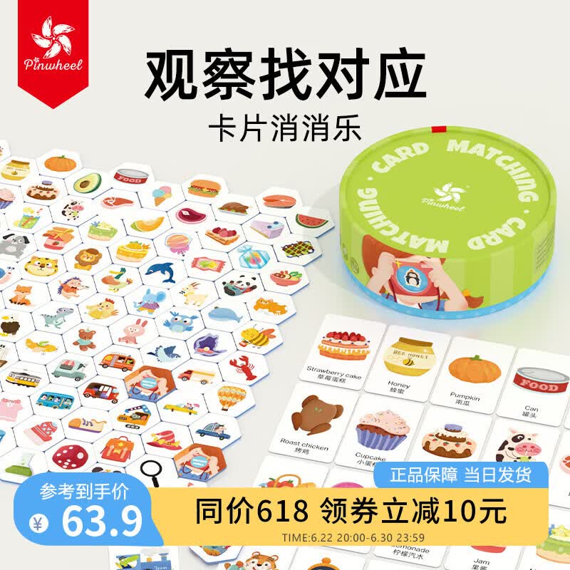 Pinwheel卡片消消乐游戏练孩子注意力专注力训练益智玩具3到6岁 【3岁+】卡片消消乐