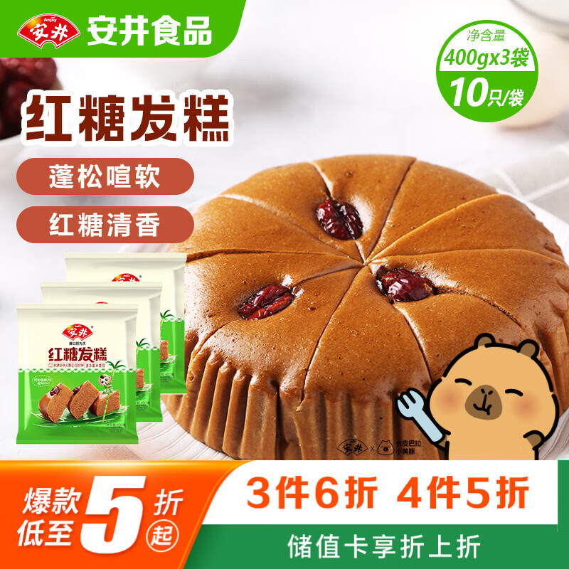 安井红糖发糕 400g*3袋 每袋10块装 家庭装切糕面点 速冻早餐半成品