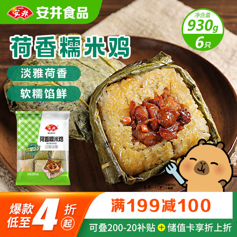 安井荷香糯米鸡 930g  6只装 广式荷叶鸡饭团 速冻面点 早餐半成品