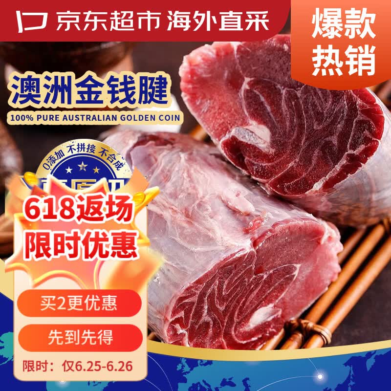京东超市海外直采 澳洲进口原切牛腱子(金钱腱)净重3斤  牛肉生鲜含腱芯