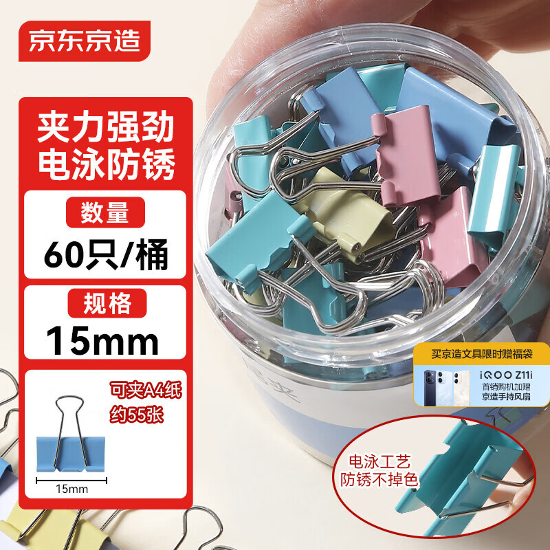 京东京造6#彩色长尾夹燕尾夹15mm（60只）票夹凤尾夹蝴蝶夹金属票据文件夹子 真实惠系列办公用品