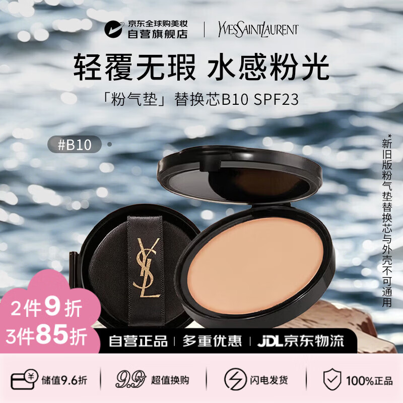 YSL圣罗兰皮革粉气垫B10(替换装) 12G持妆遮瑕SPF23 生日礼物送女友
