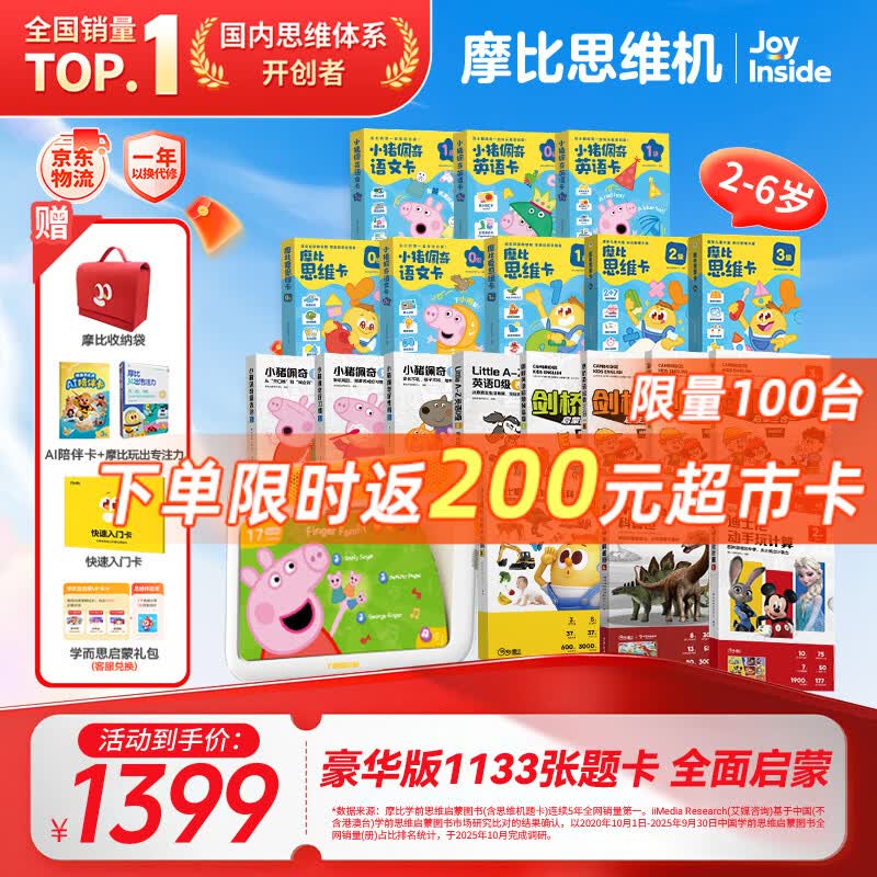学而思摩比思维机早教机学习机益智玩具男女孩生日礼物2-6岁基础大套