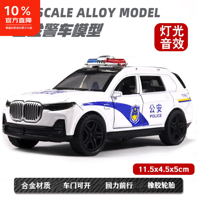 中麦微合金车1:36警车玩具仿真消防车救护车模型儿童玩具车摆件男孩礼物 宝马警车 公安