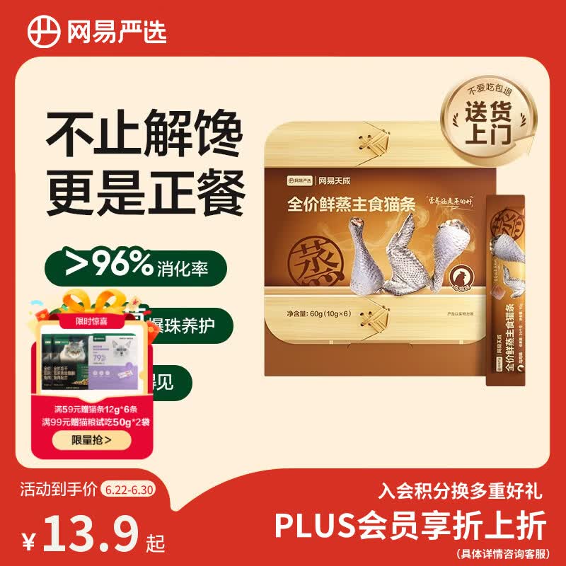 网易严选全价鲜蒸主食猫条猫咪零食猫湿粮成猫幼猫罐头乌鸡味10g*6条