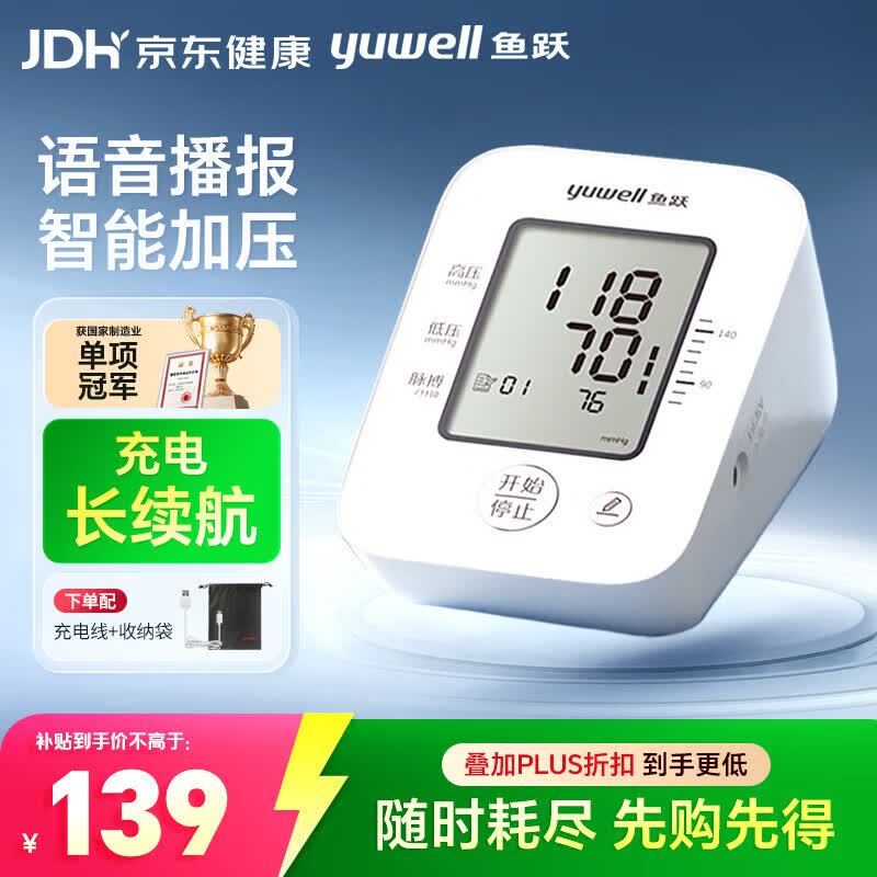 鱼跃（yuwell）臂式电子血压计YE660AR血压仪家用高精准老人医用级血压仪