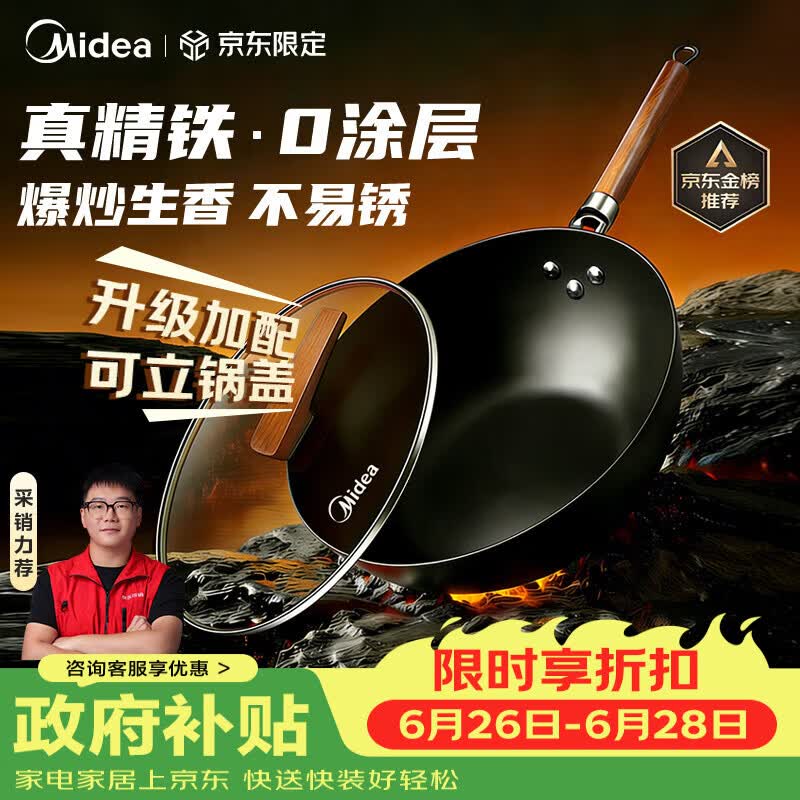 美的（Midea）铁锅炒锅 无涂层精铁炒菜锅煎锅家用燃气电磁炉通用红运炒锅