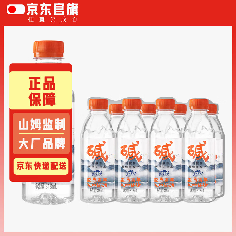 巴马百年弱碱性矿泉水318ml*8瓶 9.9元 - 86线报