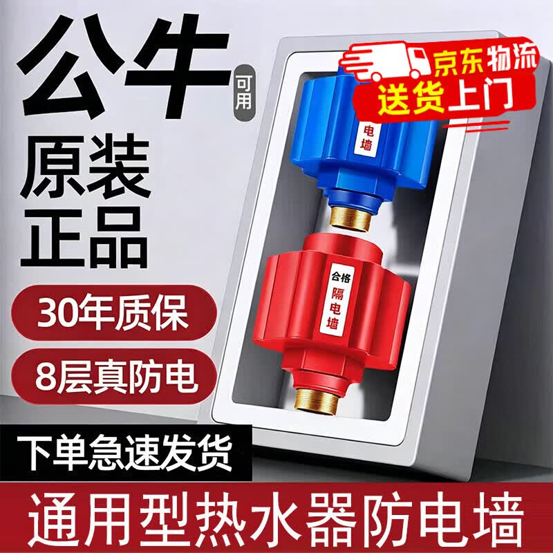 诺宜雅电热水器防电墙通用型配件专用防漏电墙隔电墙大流量阻电墙 1对装