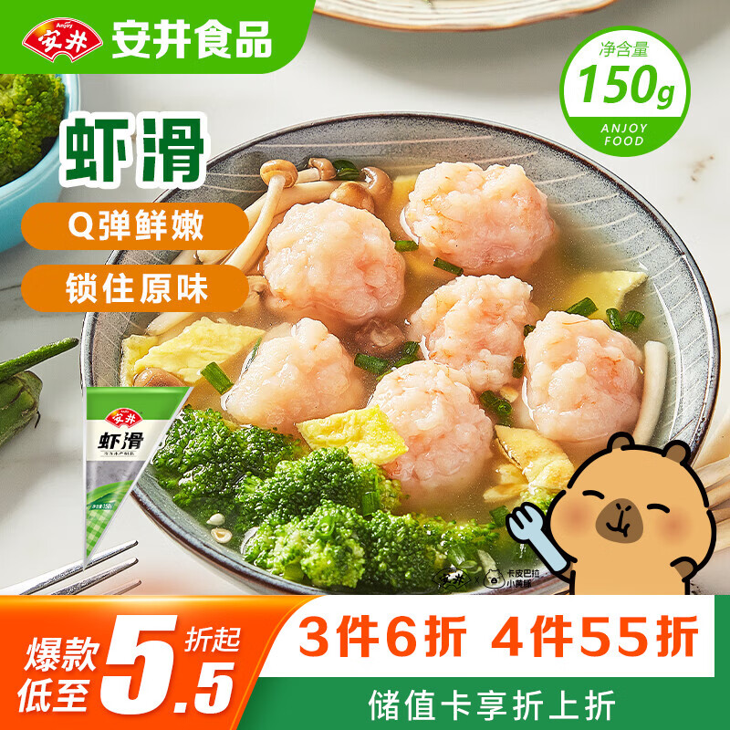 安井虾滑 150g/袋 虾肉虾仁含量80% 火锅关东煮麻辣烫丸子食材