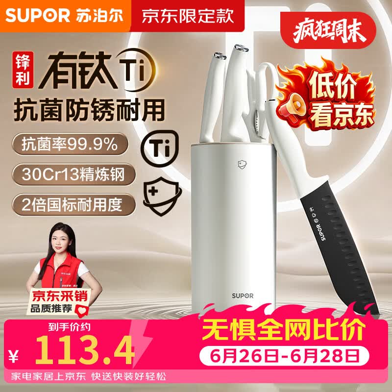 苏泊尔（SUPOR）悦白·有钛刀具套装5件套菜刀砍骨刀切片刀水果刀多用剪刀抗菌防锈厨房【京东限定】
