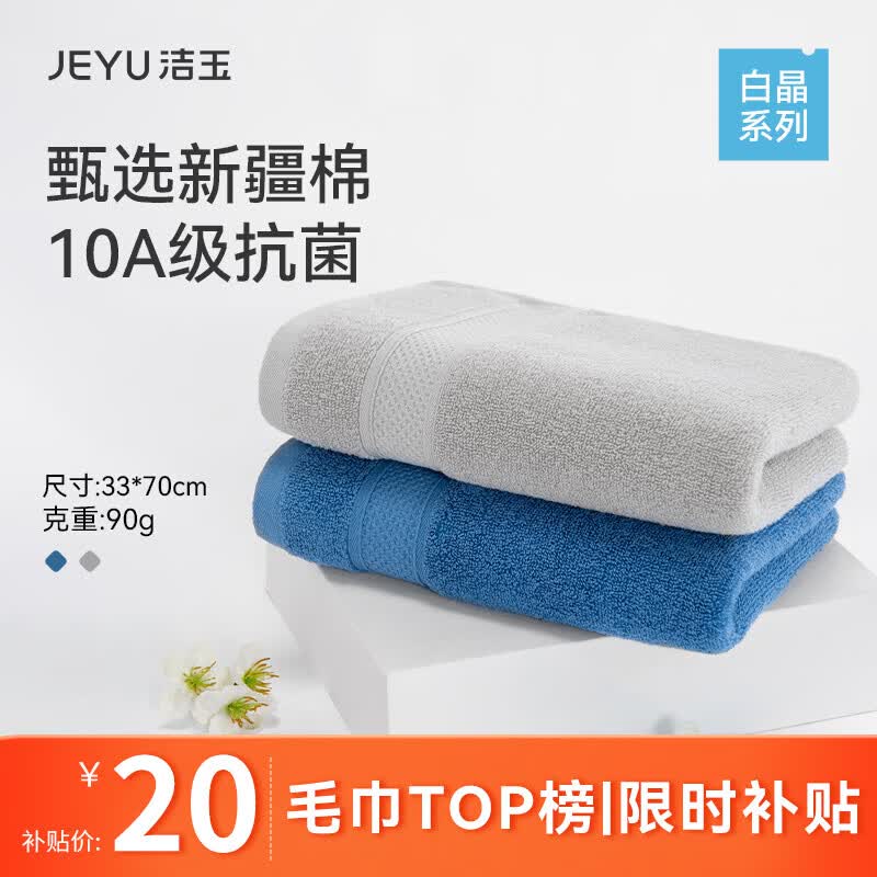 洁玉毛巾90g10A抗菌100%纯棉防臭新疆棉柔软吸水洗脸毛巾2条装塞尚