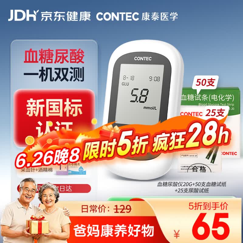 CONTEC康泰血糖尿酸仪 48.05元 - 86线报