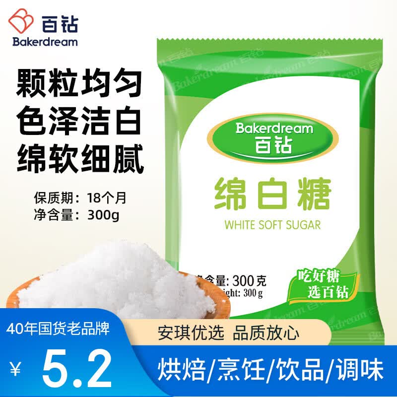 百钻安琪绵白糖300g家用煲汤炖粥冲饮喝食用烘焙材料棉糖