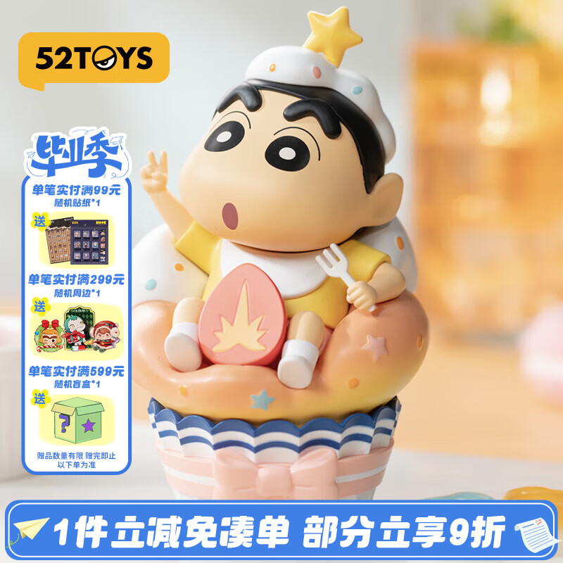 52TOYS 蜡笔小新心点时间盲盒动漫潮玩玩偶手办玩具摆件单只毕业礼
