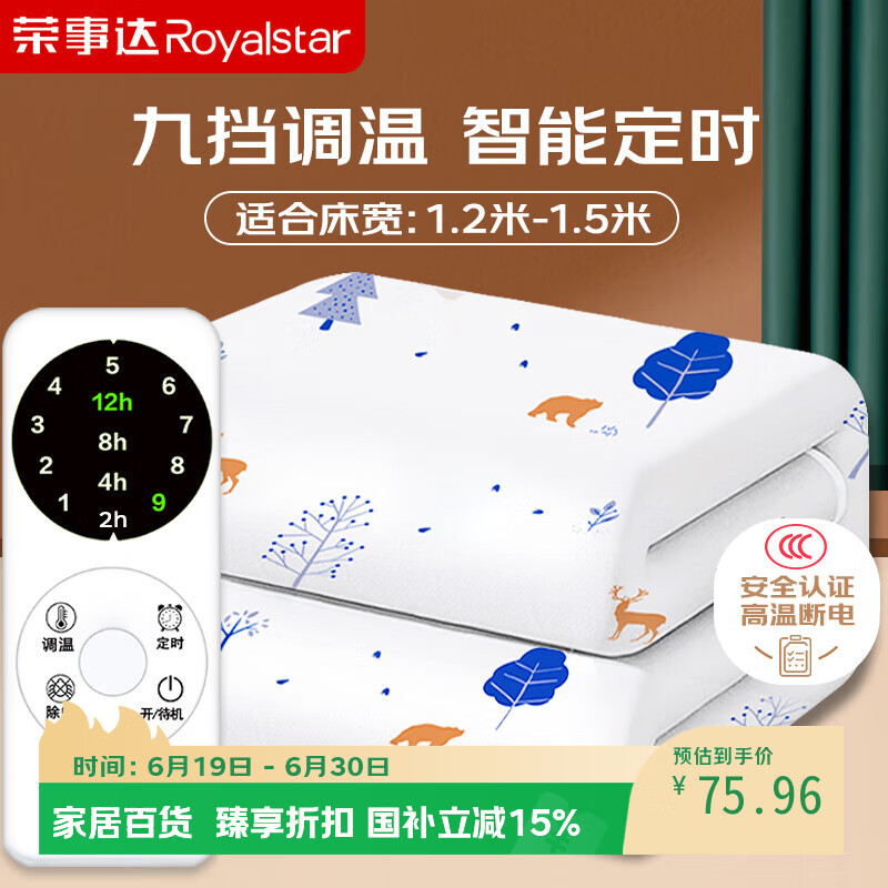 荣事达【高温断电】单人单控多档调温定时无纺布电热毯电褥子1.5*1.2米