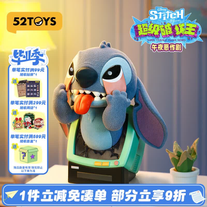 52TOYS 史迪奇超级破坏王植绒盲盒潮玩手办摆件可爱单只毕业礼