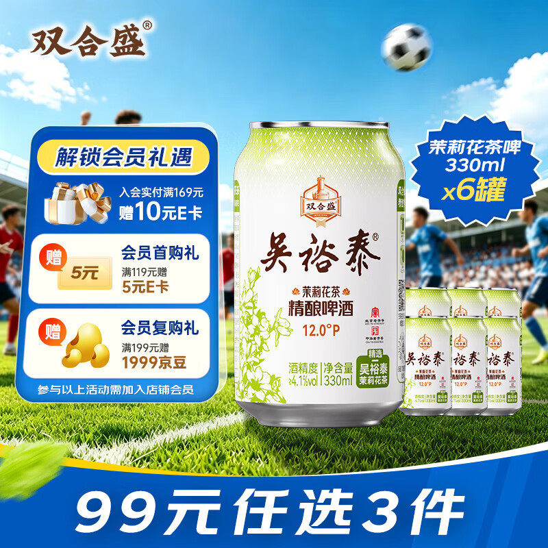 双合盛精酿啤酒 茉莉花茶啤吴裕泰联名款 茶啤330ml*6罐尝鲜装