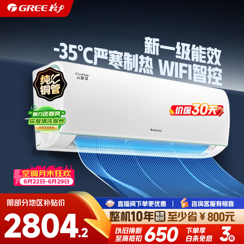 格力旗舰店空调 3248元 - 86线报
