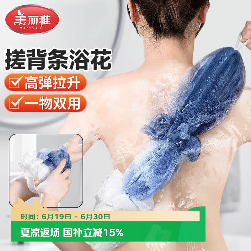 美丽雅浴花长条沐浴球搓澡巾洗澡泡沫球不散男女士可拉伸通用拉背条后背