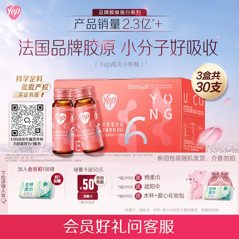 汤臣倍健Yep胶原蛋白肽口服液6g10瓶*3盒小分子肽高吸收水润送礼女性成人