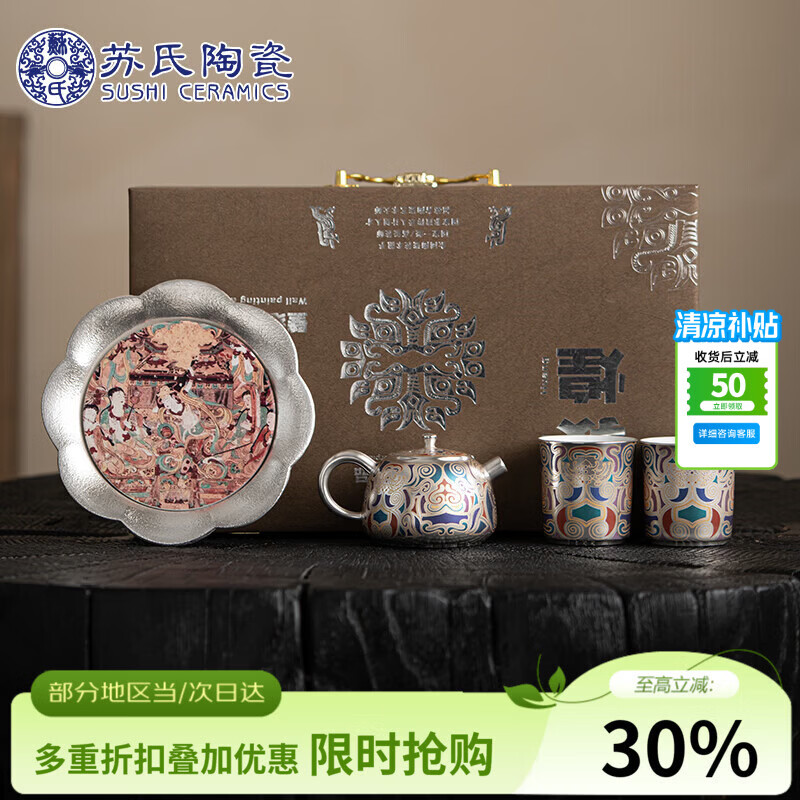苏氏陶瓷敦煌鎏银茶具套装非遗传承人陈德生作品一壶两杯伴手礼盒