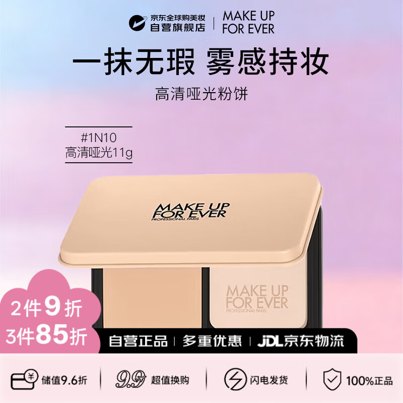 玫珂菲（MAKE UP FOR EVER）高清哑光粉饼11g 1N10 一抹无暇 雾感持妆 节日生日礼物送女友