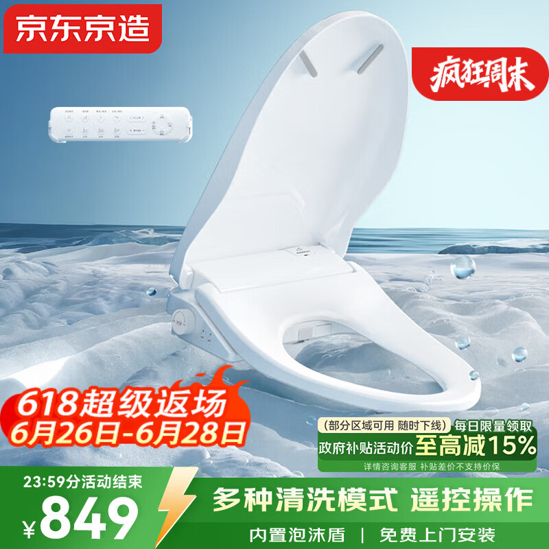 京东京造海狮智能马桶盖 内置泡沫盾 全自动清洗加热烘干电热坐便盖圈板